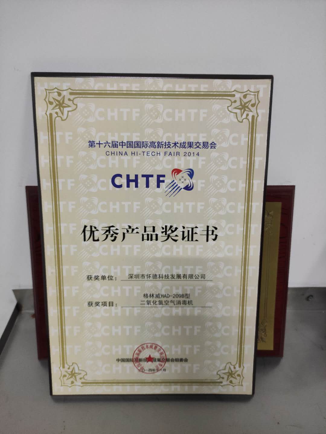 榮譽與資質